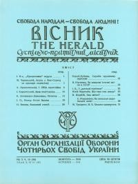 Вісник ООЧСУ. – 1956. – Ч. 10(096)