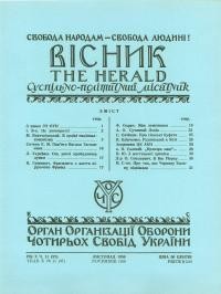 Вісник ООЧСУ. – 1956. – Ч. 11(097)