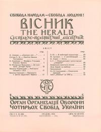 Вісник ООЧСУ. – 1956. – Ч. 12(098)