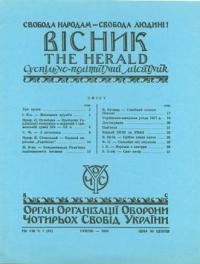 Вісник ООЧСУ. – 1954. – Ч. 01(063)