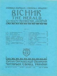 Вісник ООЧСУ. – 1954. – Ч. 02, 03(064, 065)