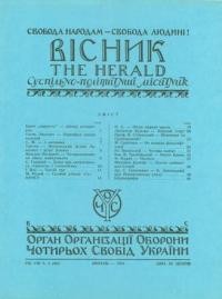 Вісник ООЧСУ. – 1954. – Ч. 04(066)