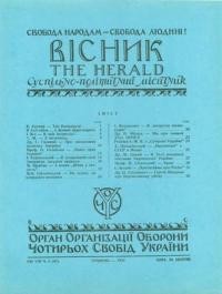 Вісник ООЧСУ. – 1954. – Ч. 05(067)