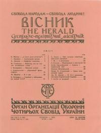 Вісник ООЧСУ. – 1954. – Ч. 06(068)