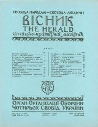 Вісник ООЧСУ. – 1954. – Ч. 07(069)