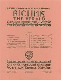 Вісник ООЧСУ. – 1954. – Ч. 09(071)