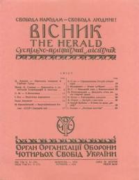 Вісник ООЧСУ. – 1954. – Ч. 10(072)