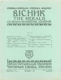 Вісник ООЧСУ. – 1954. – Ч. 11(073)