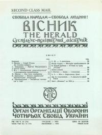 Вісник ООЧСУ. – 1954. – Ч. 12(074)