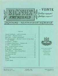 Вісник ООЧСУ. – 1958. – Ч. 01(111)