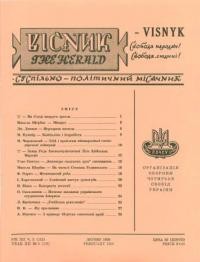 Вісник ООЧСУ. – 1958. – Ч. 02(112)