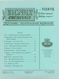 Вісник ООЧСУ. – 1958. – Ч. 03(113)