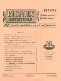 Вісник ООЧСУ. – 1958. – Ч. 04(114)