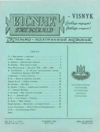 Вісник ООЧСУ. – 1958. – Ч. 05(115)