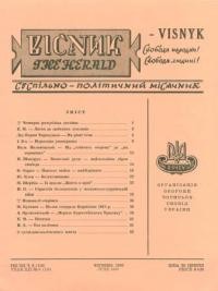 Вісник ООЧСУ. – 1958. – Ч. 06(116)