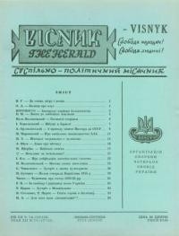 Вісник ООЧСУ. – 1958. – Ч. 07-08(117-118)