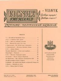 Вісник ООЧСУ. – 1958. – Ч. 09(119)