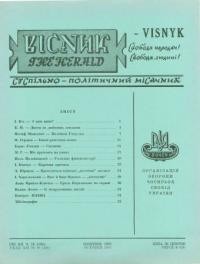 Вісник ООЧСУ. – 1958. – Ч. 10(120)