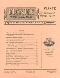 Вісник ООЧСУ. – 1958. – Ч. 11(121)