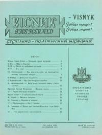 Вісник ООЧСУ. – 1958. – Ч. 12(122)