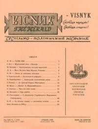 Вісник ООЧСУ. – 1959. – Ч. 01(123)