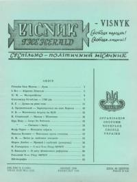 Вісник ООЧСУ. – 1959. – Ч. 02(124)