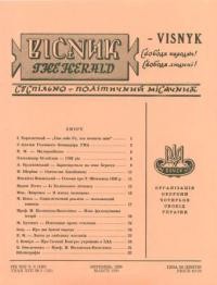 Вісник ООЧСУ. – 1959. – Ч. 03(125)