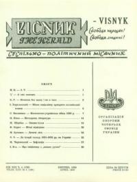 Вісник ООЧСУ. – 1959. – Ч. 04(126)