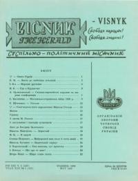 Вісник ООЧСУ. – 1959. – Ч. 05(127)