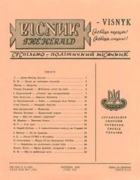 Вісник ООЧСУ. – 1959. – Ч. 06(128)