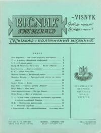 Вісник ООЧСУ. – 1959. – Ч. 07-08(129-130)