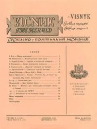 Вісник ООЧСУ. – 1959. – Ч. 09(131)