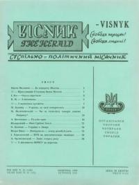 Вісник ООЧСУ. – 1959. – Ч. 10(132)