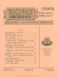 Вісник ООЧСУ. – 1959. – Ч. 11(133)