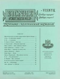 Вісник ООЧСУ. – 1959. – Ч. 12(134)