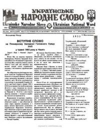 Українське Народне Слово. – 1983. – ч. 2