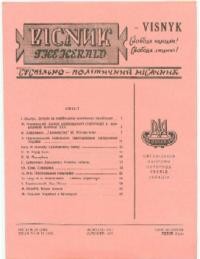 Вісник ООЧСУ. – 1957. – Ч. 10(108)