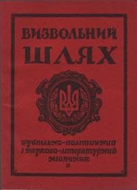 Визвольний шлях. – 1956. – Кн. 04(102)