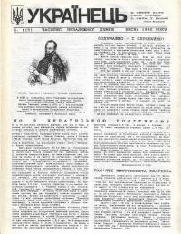 Українець. – 1992. – Ч. 1(5)