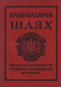 Визвольний шлях. – 1956. – Кн. 05(103)