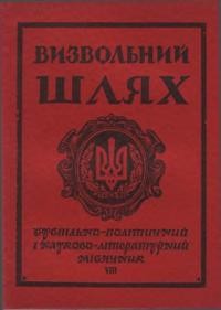 Визвольний шлях. – 1956. – Кн. 08(106)