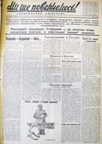 Ми ще повернемось!. – 1957. – ч. 12