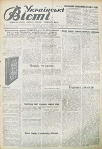 Українські вісті. – 1954. – ч. 92(867)