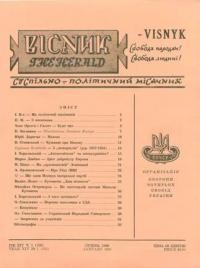 Вісник ООЧСУ. – 1960. – Ч. 01(135)