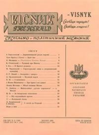 Вісник ООЧСУ. – 1960. – Ч. 02(136)