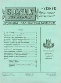 Вісник ООЧСУ. – 1960. – Ч. 03(137)