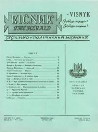 Вісник ООЧСУ. – 1960. – Ч. 04(138)