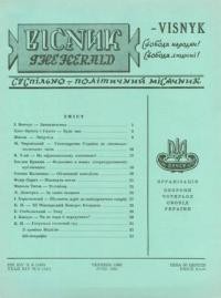 Вісник ООЧСУ. – 1960. – Ч. 06(140)