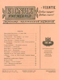 Вісник ООЧСУ. – 1960. – Ч. 07-08(141-142)