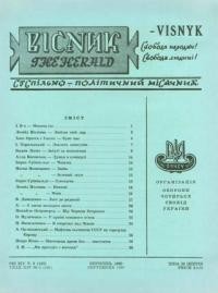 Вісник ООЧСУ. – 1960. – Ч. 09(143)